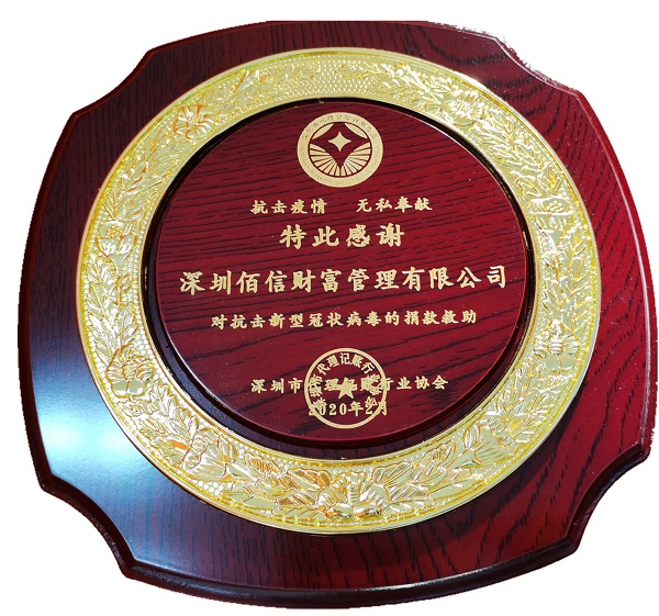 抗擊新型冠狀病毒捐款榮譽(yù)證書